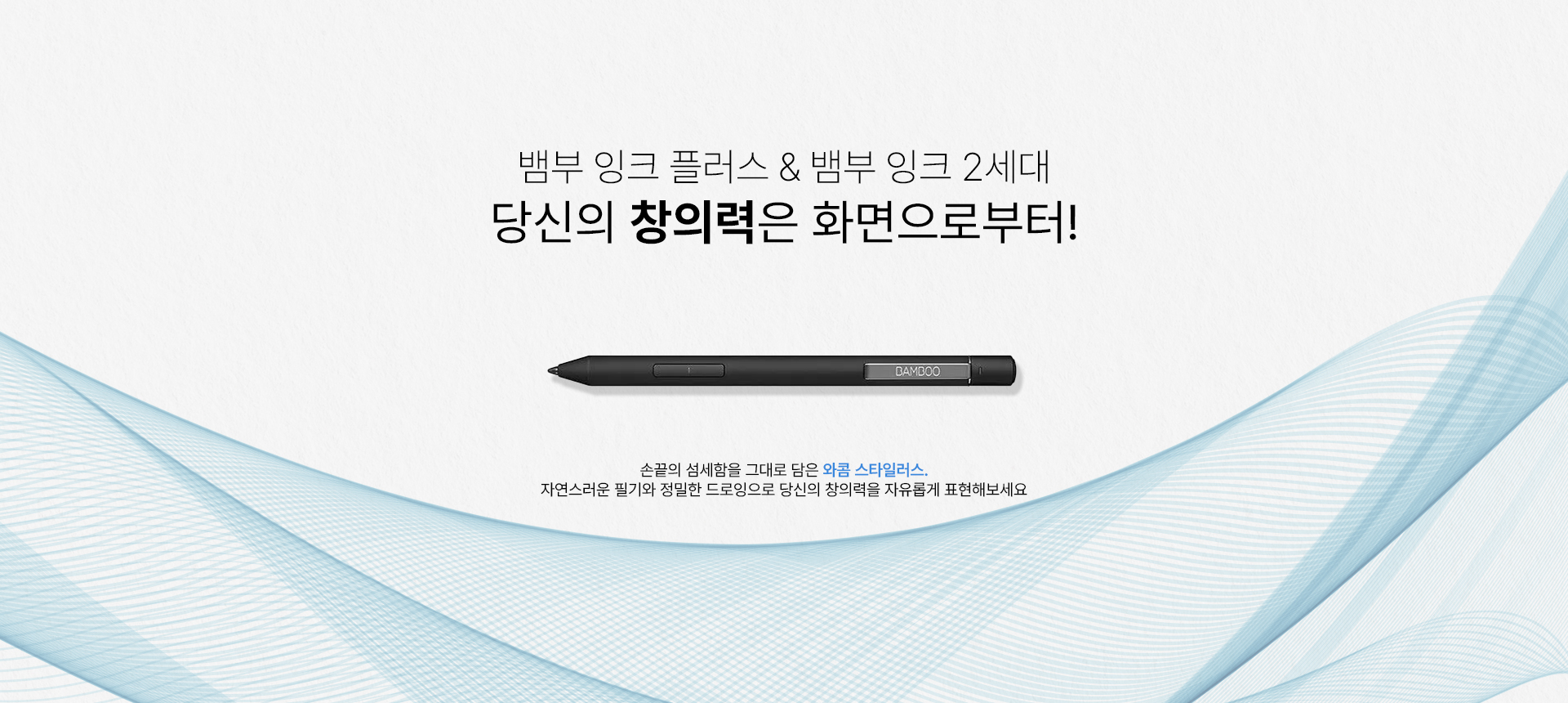 와콤 제품 펜 타블렛