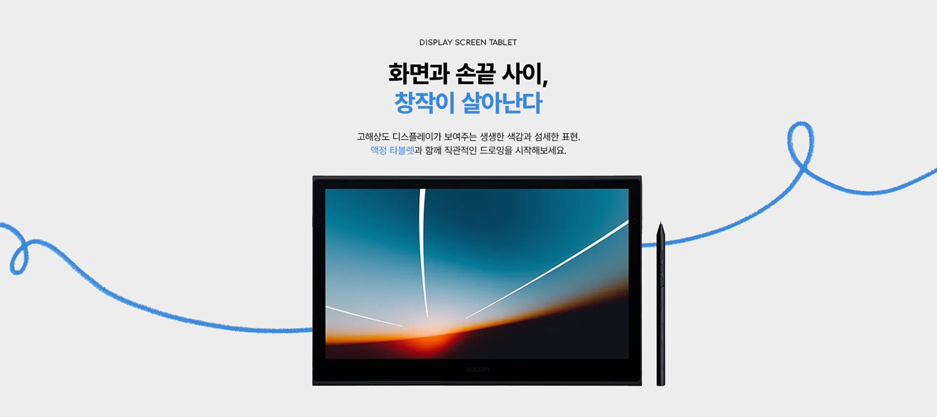 와콤 제품 액정타블렛