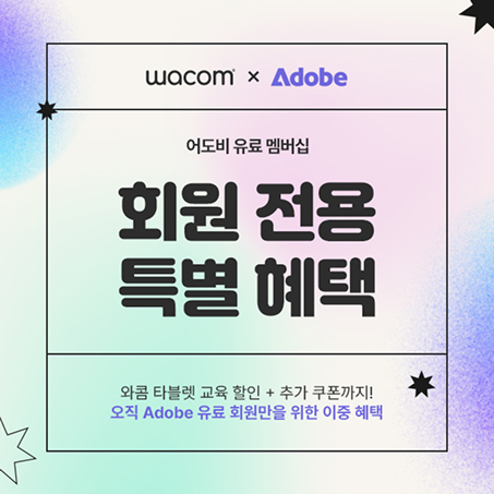 와콤이 처음인 당신을 위한 웰컴 쿠폰