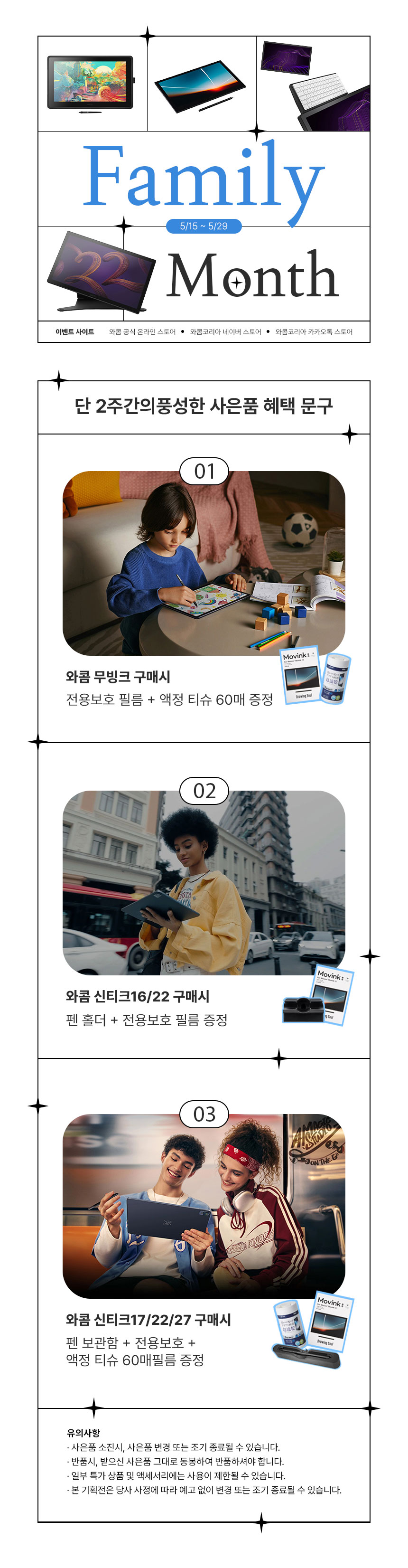 가정의 달 프로모션