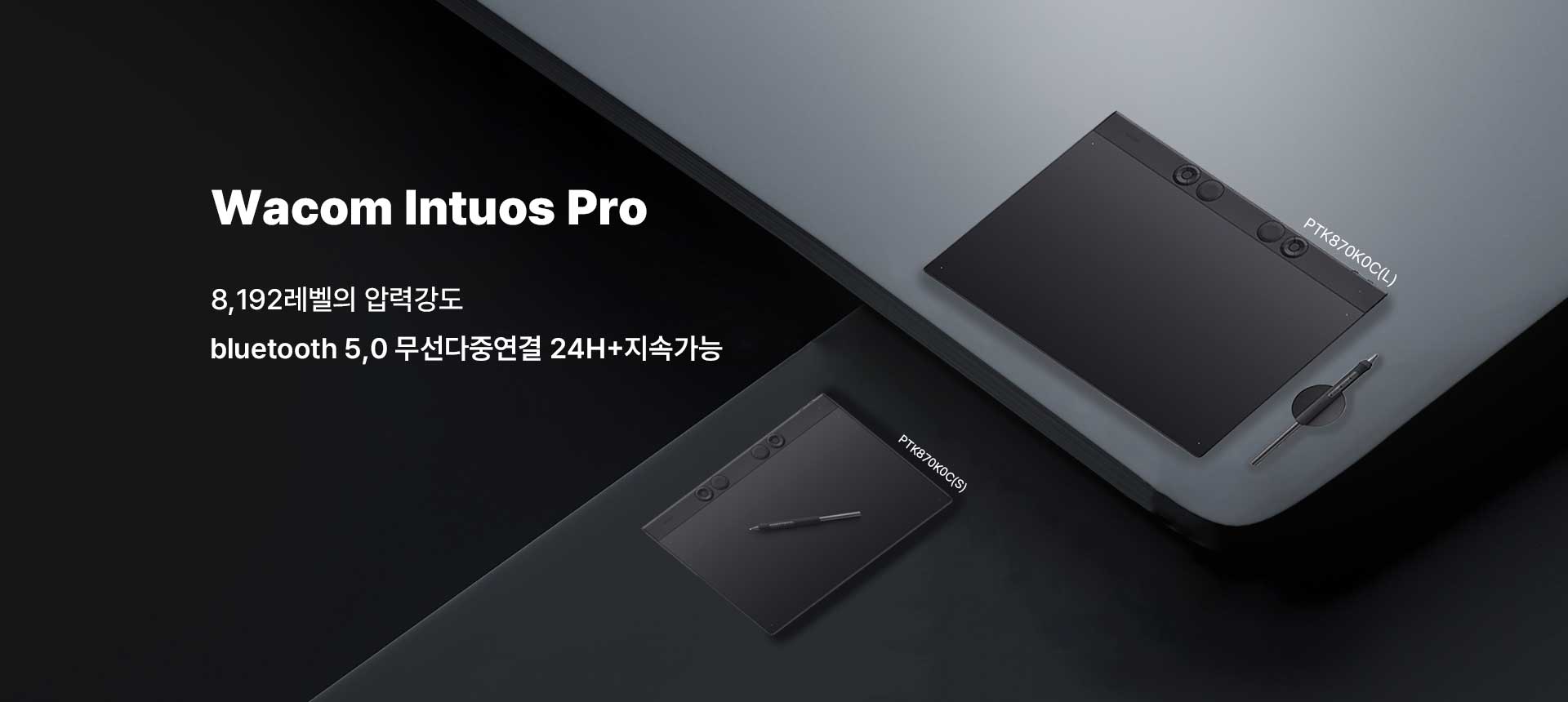 Wacom Intuos Pro 8,192레벨의 압력강도 bluetooth 5,0 무선다중연결 24H+지속가능