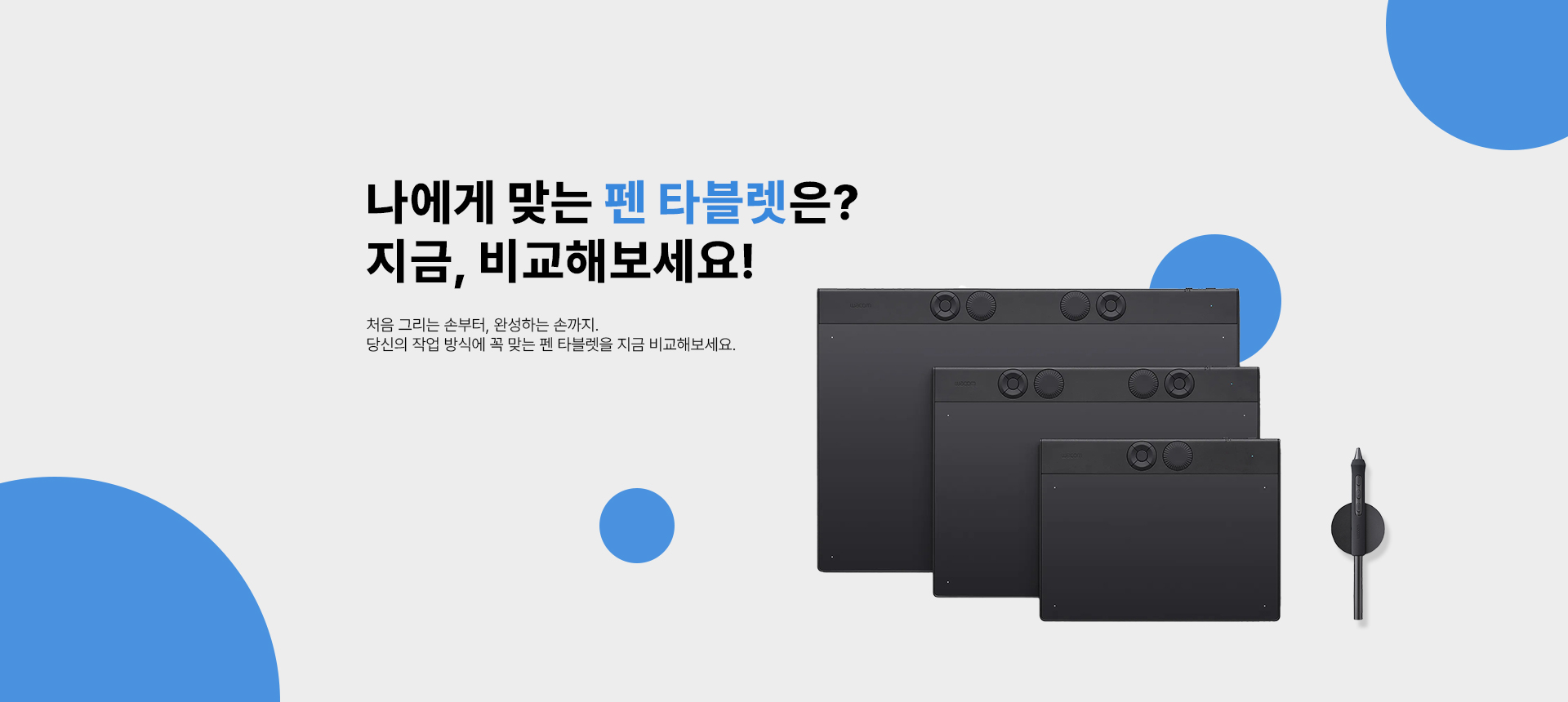 와콤 제품 펜 타블렛